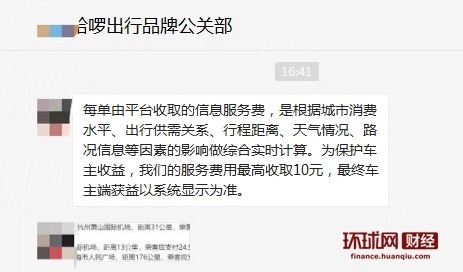 哈啰順風(fēng)車回應(yīng)車主扣費爭議 從公關(guān)危機到服務(wù)透明化升級